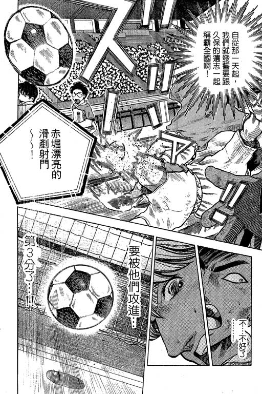 足球风云3 第9卷 第174页