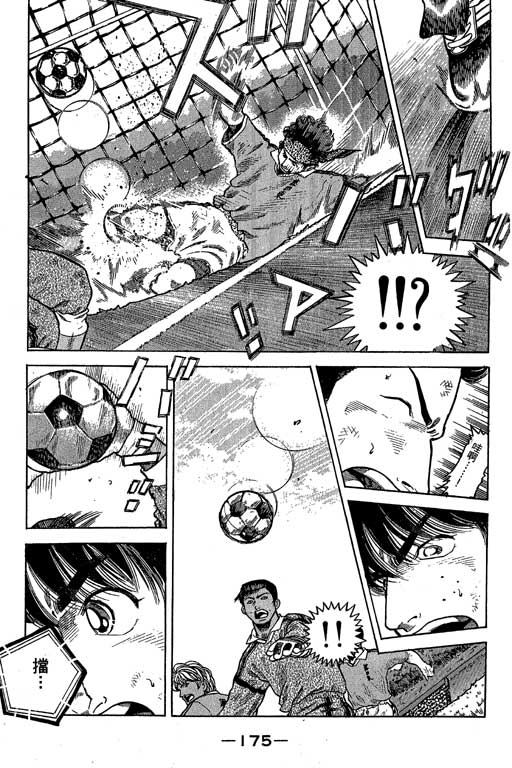 足球风云3 第9卷 第175页