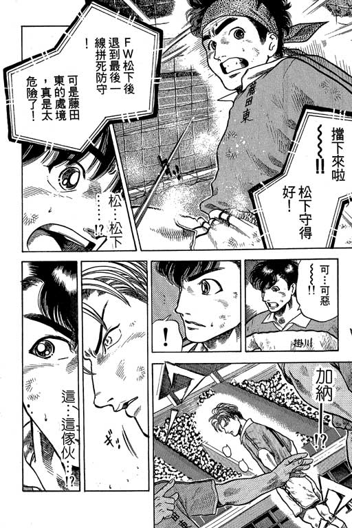 足球风云3 第9卷 第176页