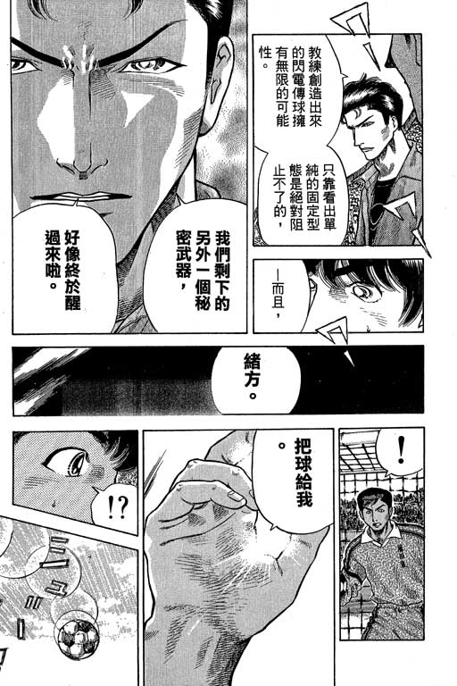 足球风云3 第9卷 第177页