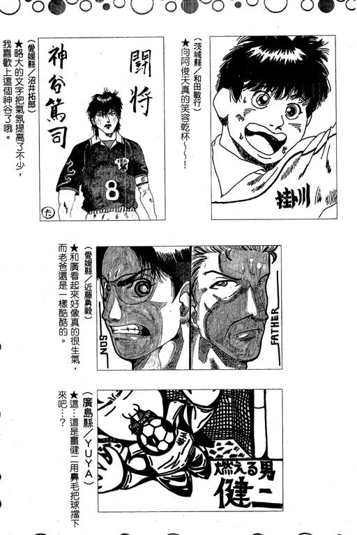 足球风云3 第9卷 第181页