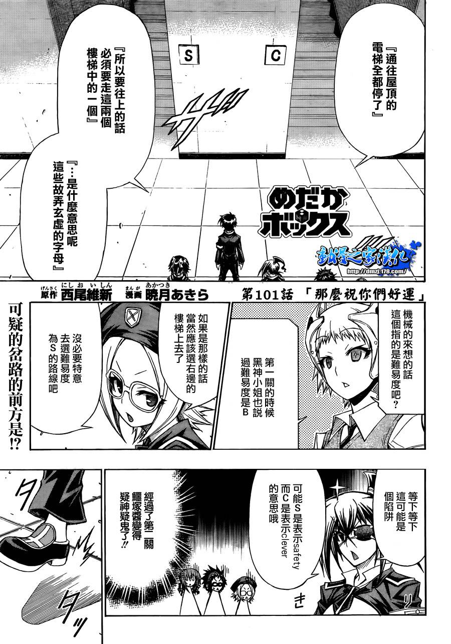 最强会长黑神第101话图