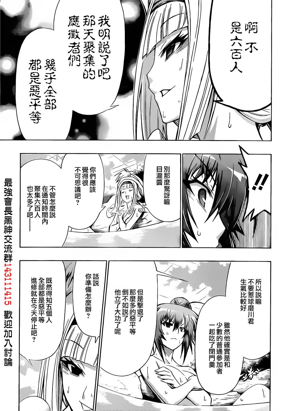 最强会长黑神第103话图