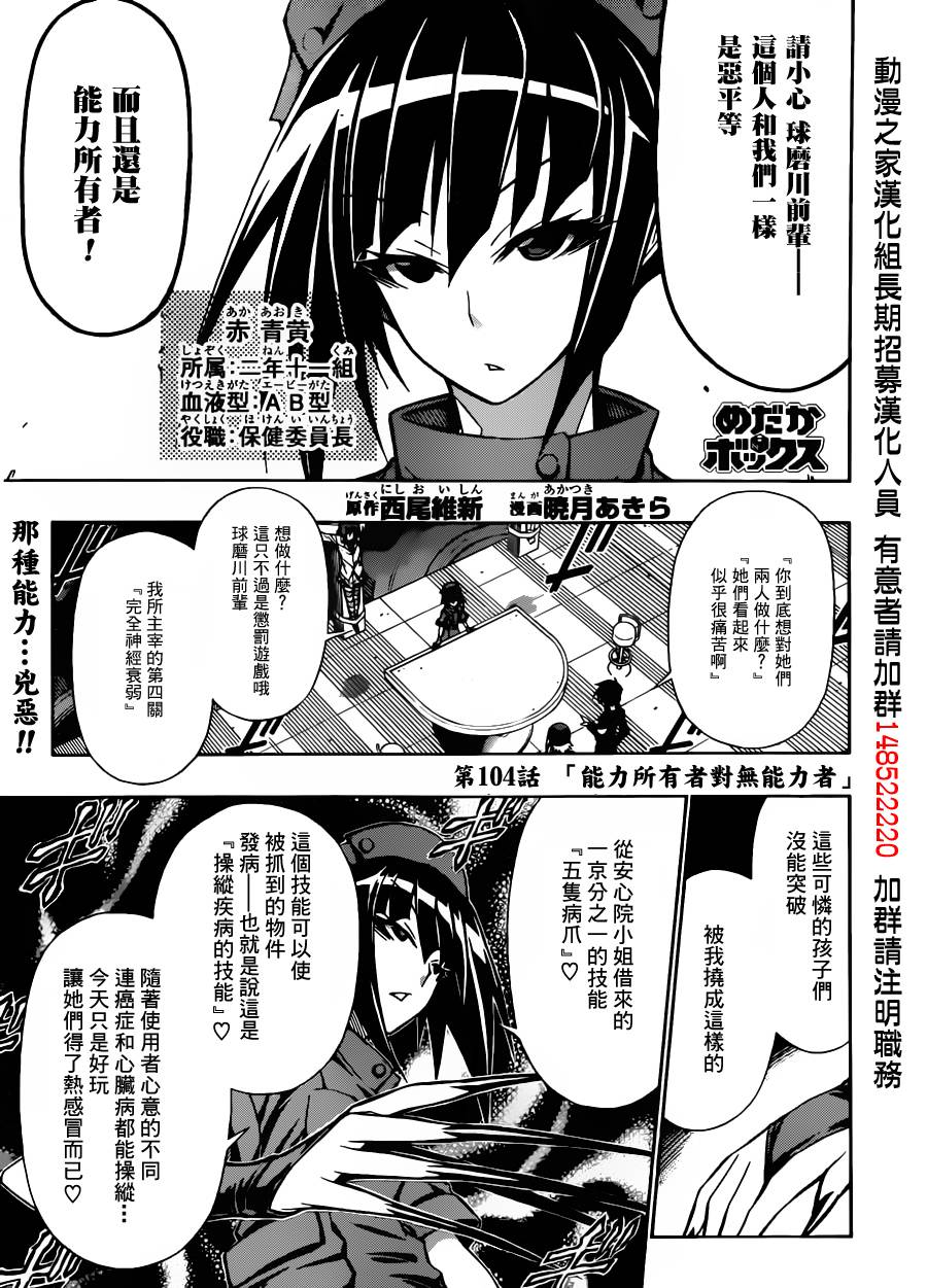 最强会长黑神第104话图