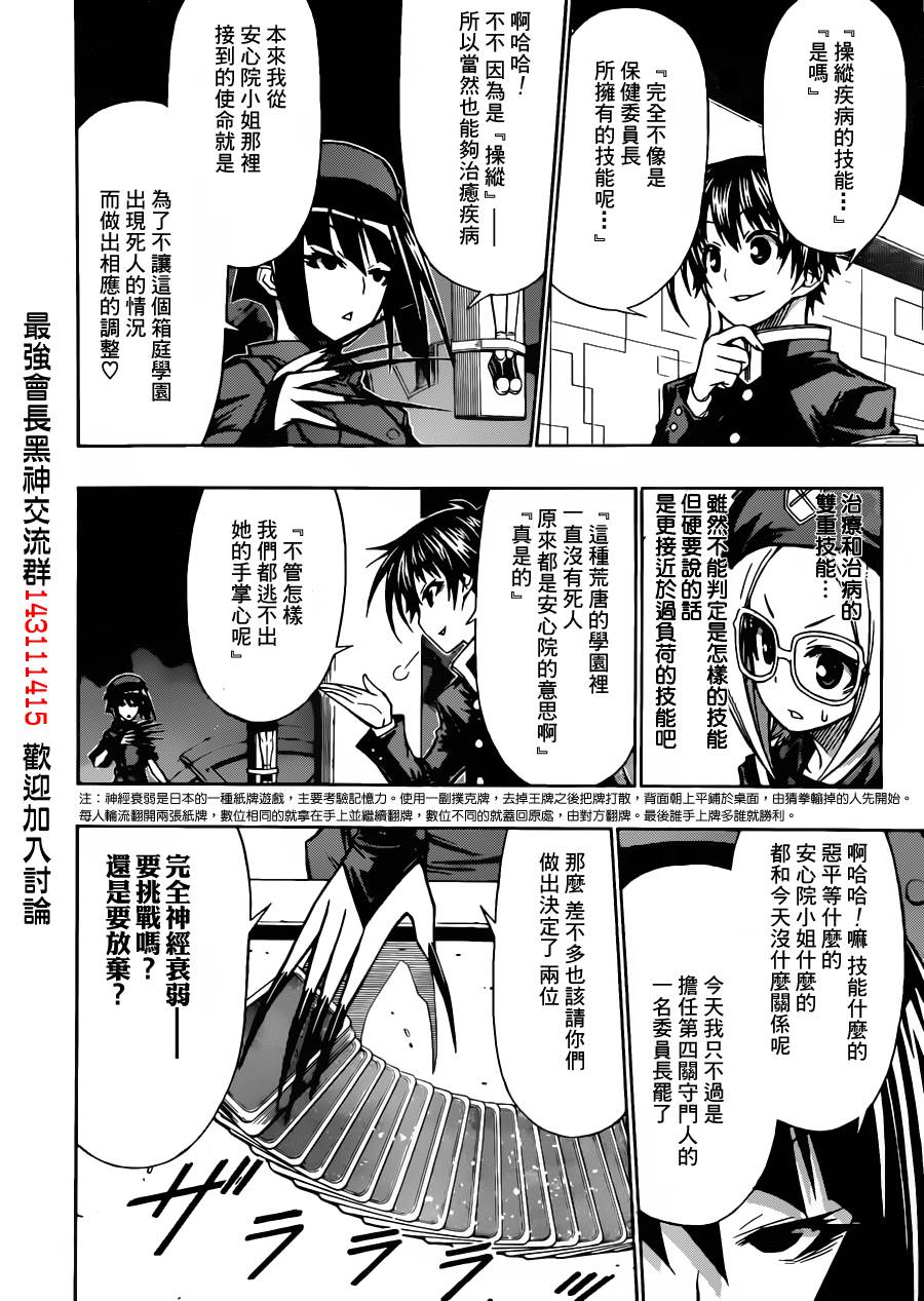 最强会长黑神第104话图