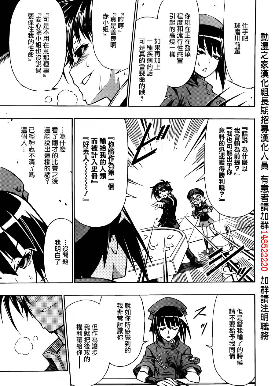最强会长黑神第104话图