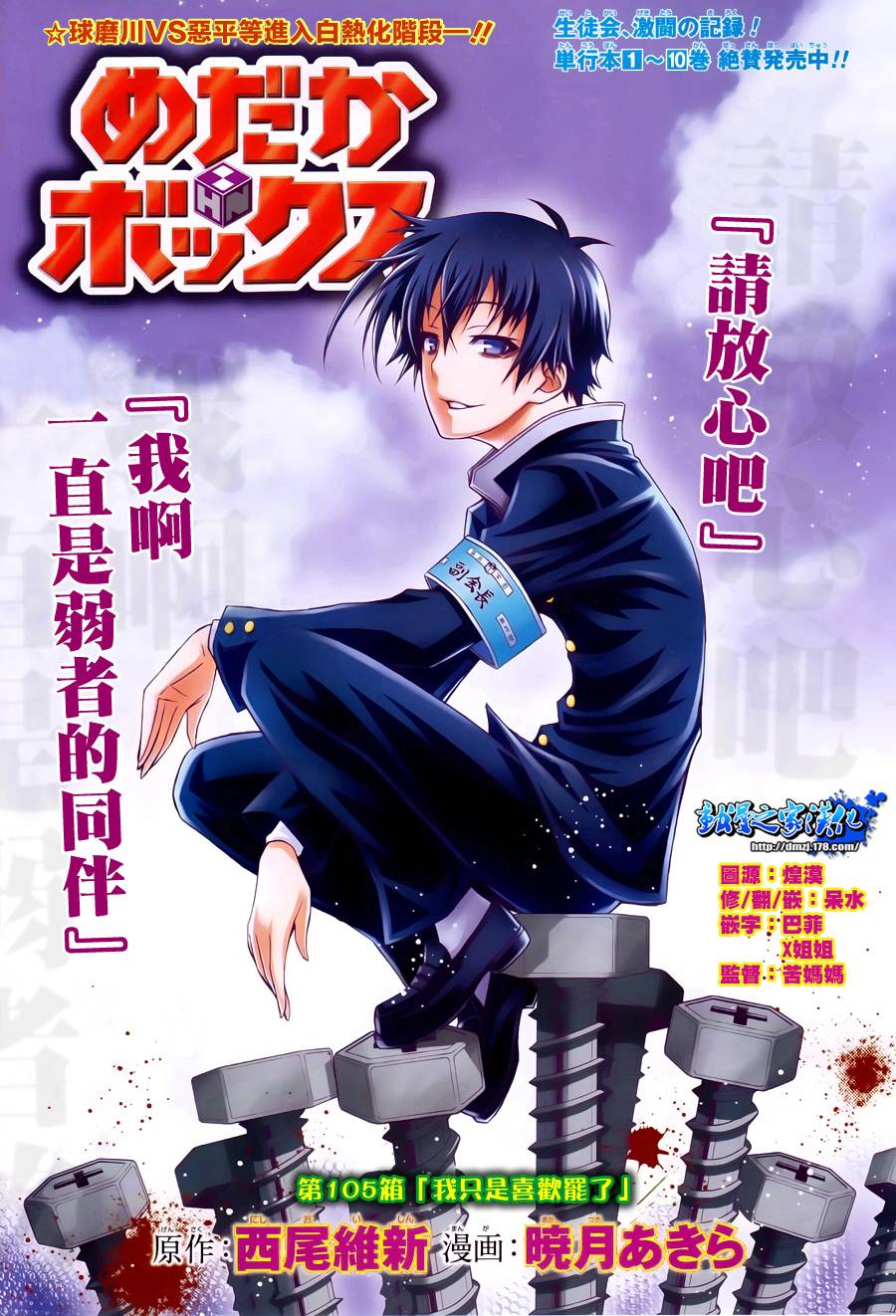 最强会长黑神第105话图