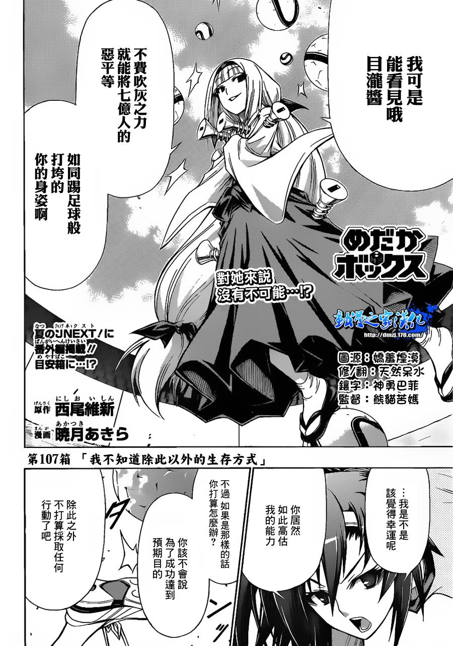 最强会长黑神第107话图