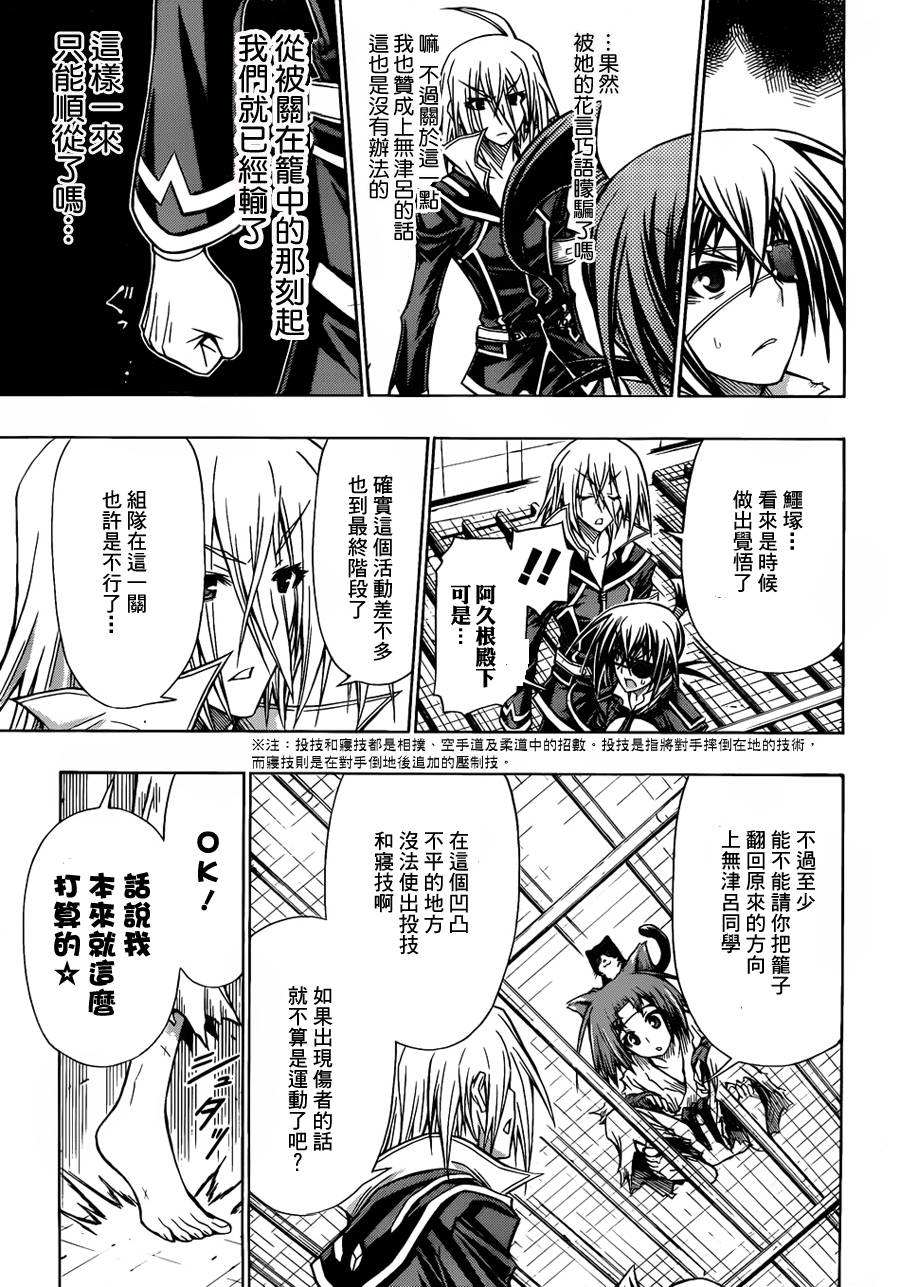 最强会长黑神第108话图