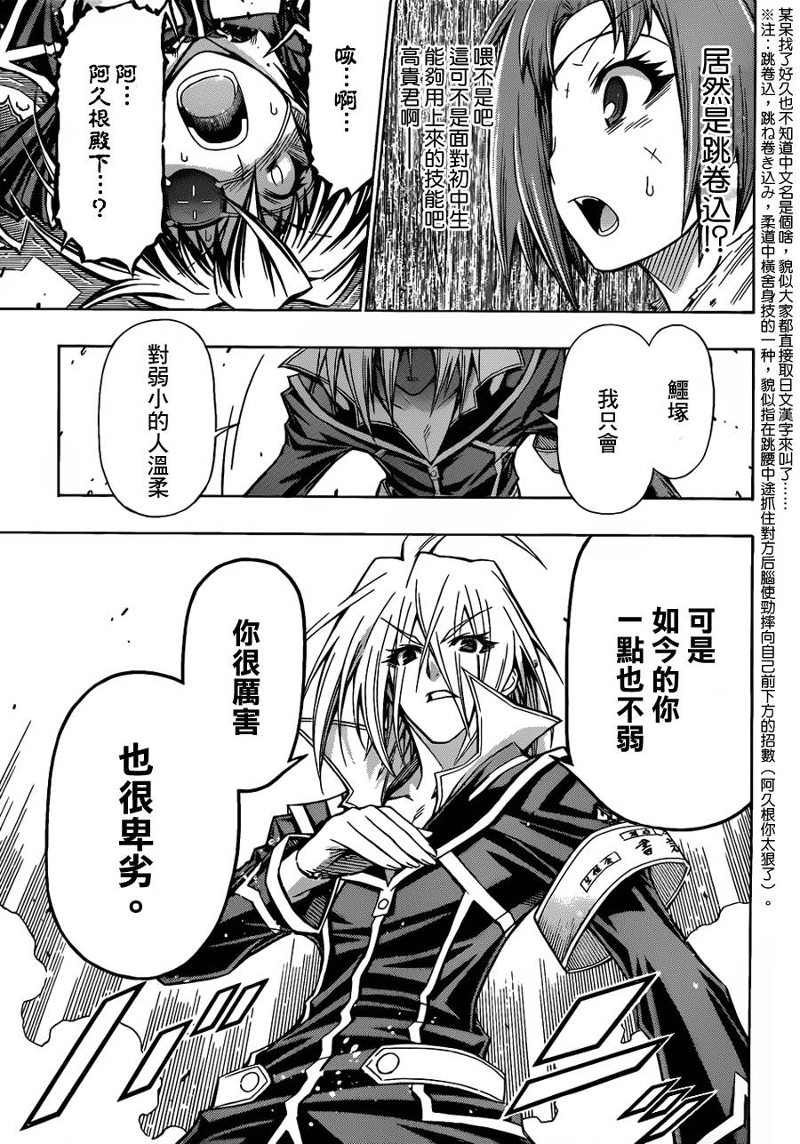 最强会长黑神第108话图