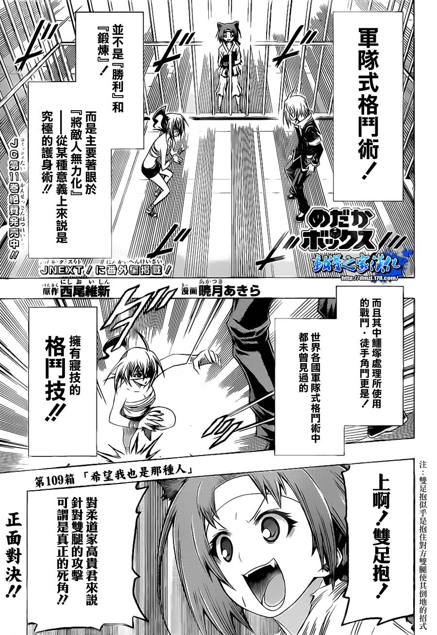 最强会长黑神第109话图