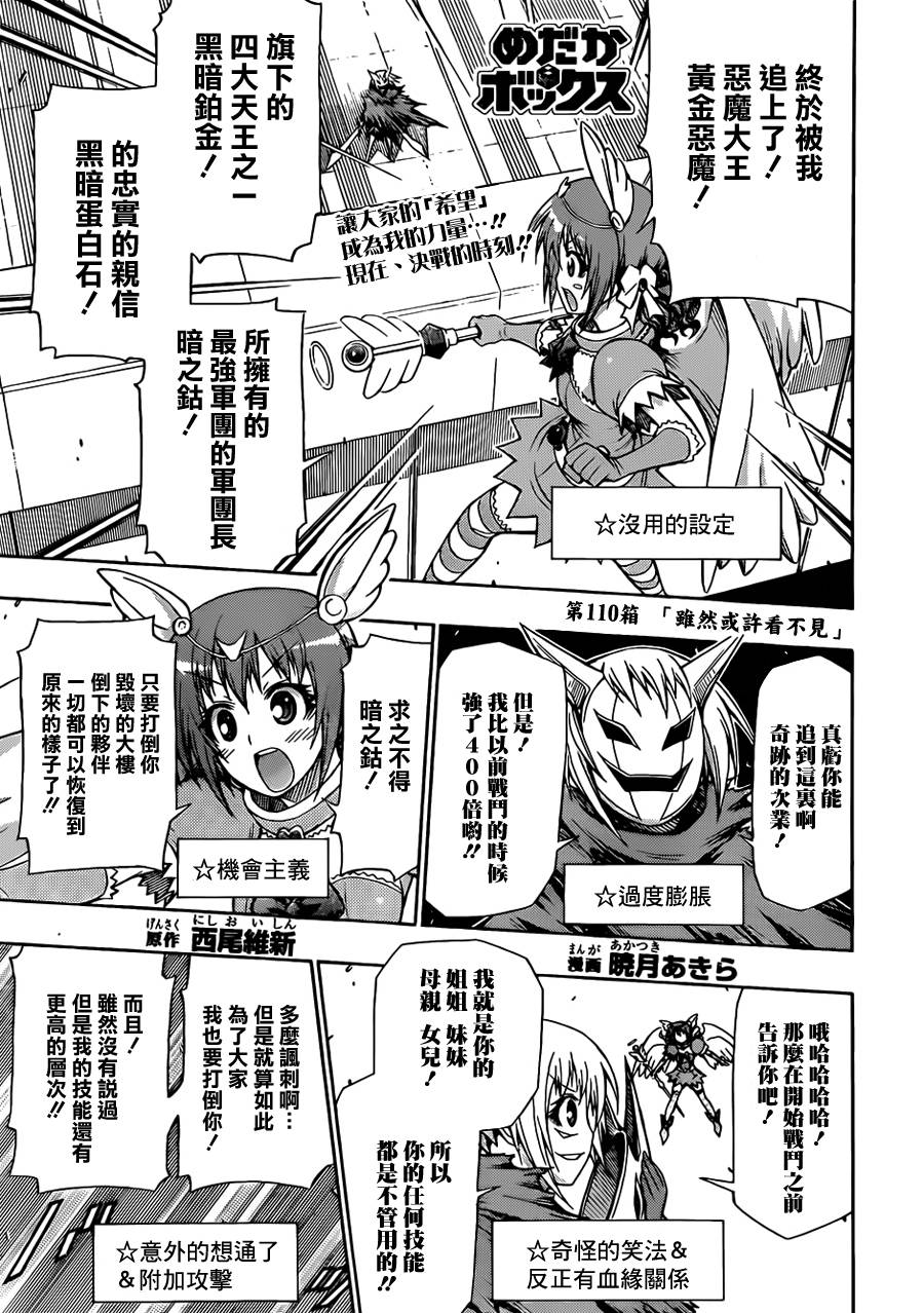 最强会长黑神第110话图