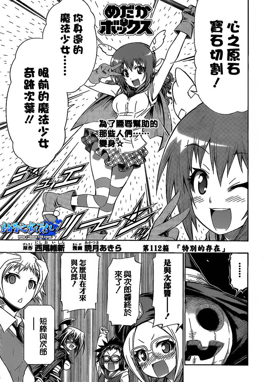 最强会长黑神第112话图