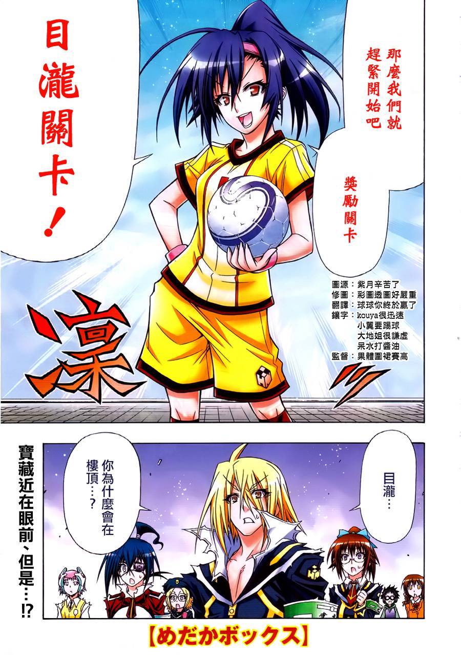 最强会长黑神第113话图