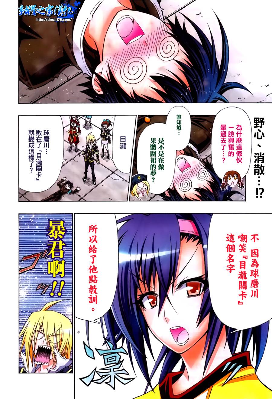 最强会长黑神第113话图