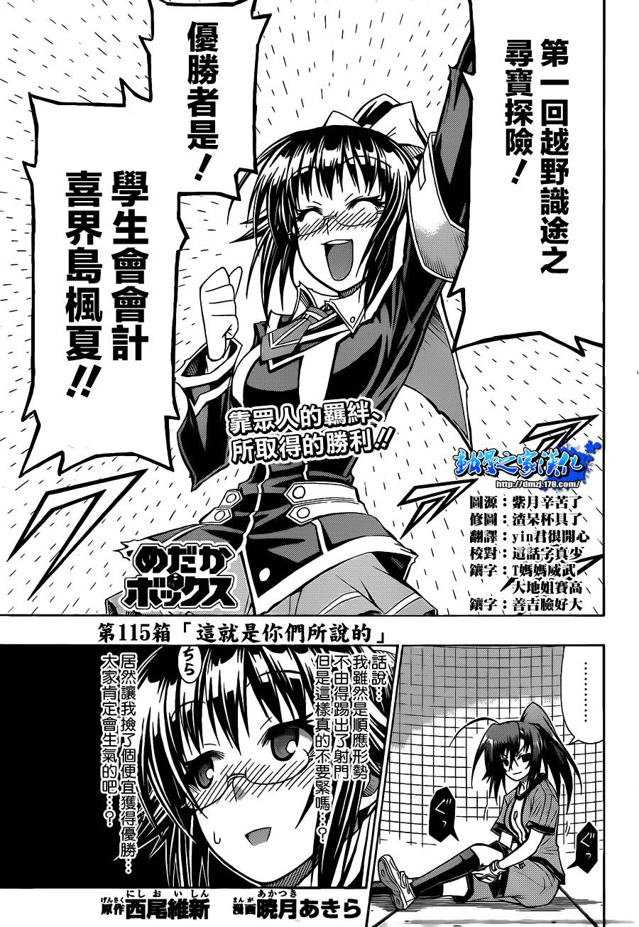 最强会长黑神第115话图