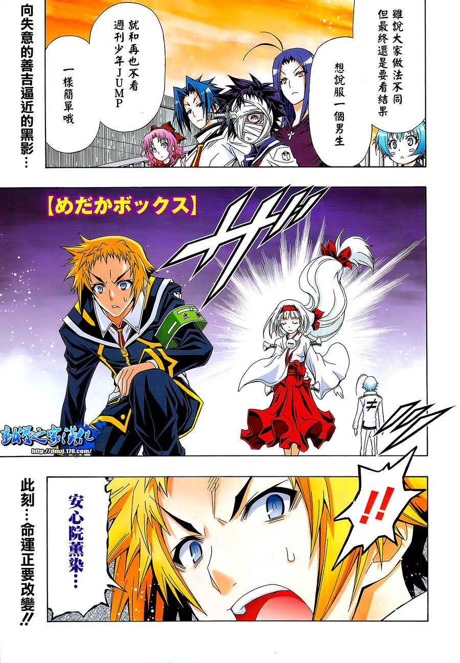 最强会长黑神第116话图