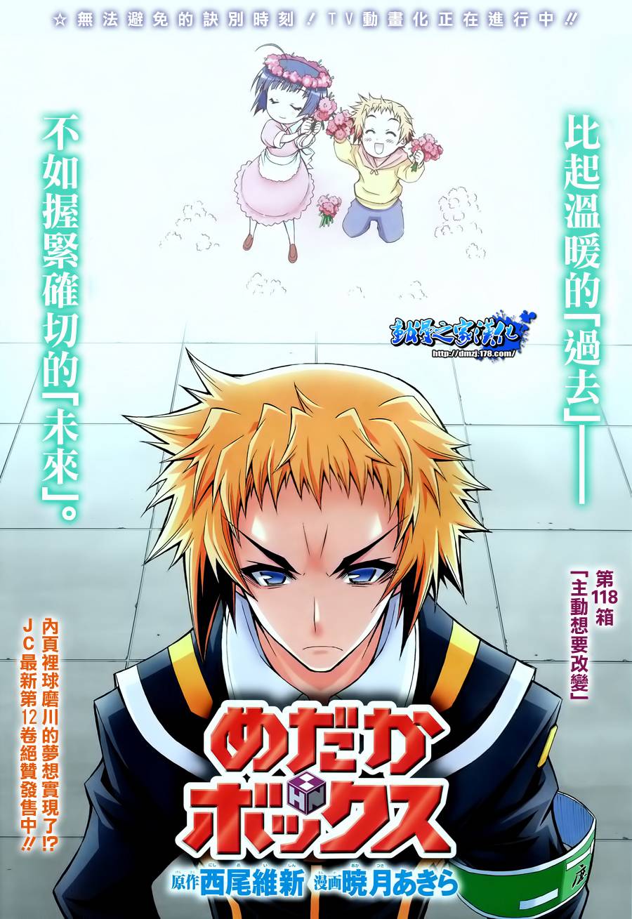 最强会长黑神第118话图