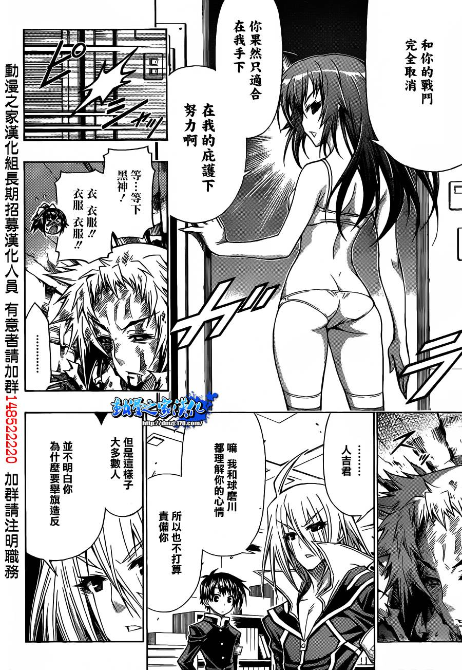 最强会长黑神第118话图