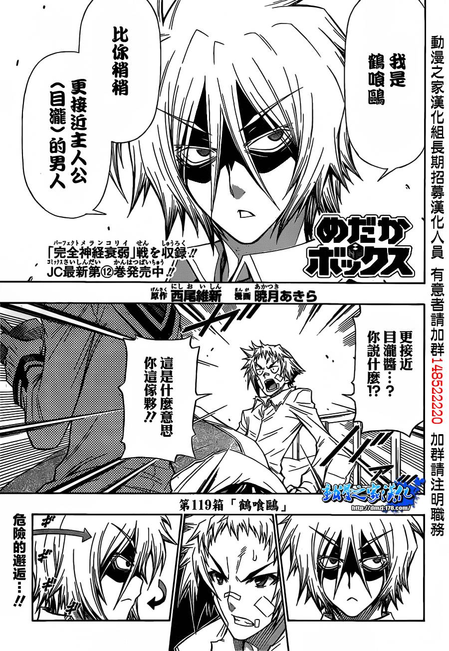 最强会长黑神第119话图