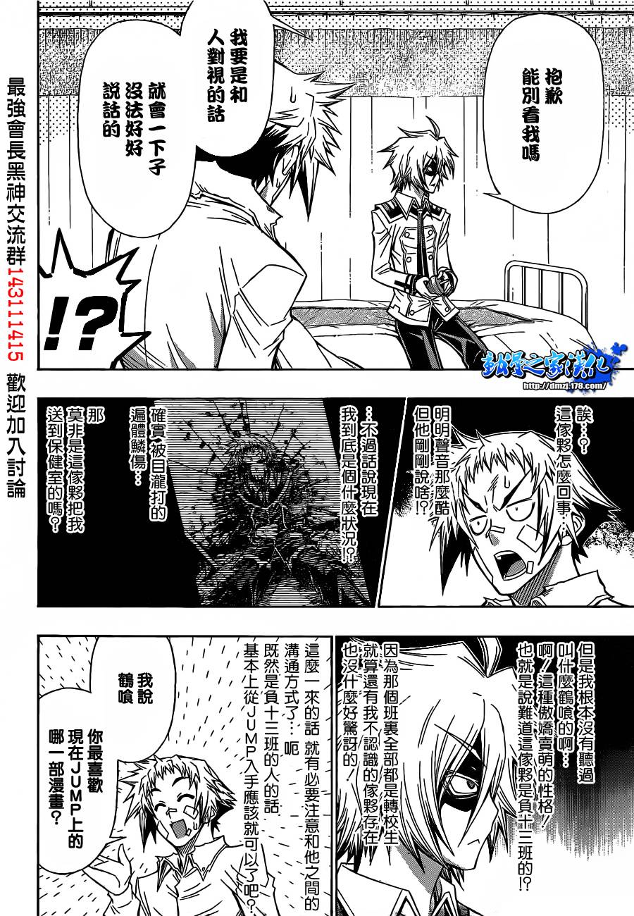 最强会长黑神第119话图