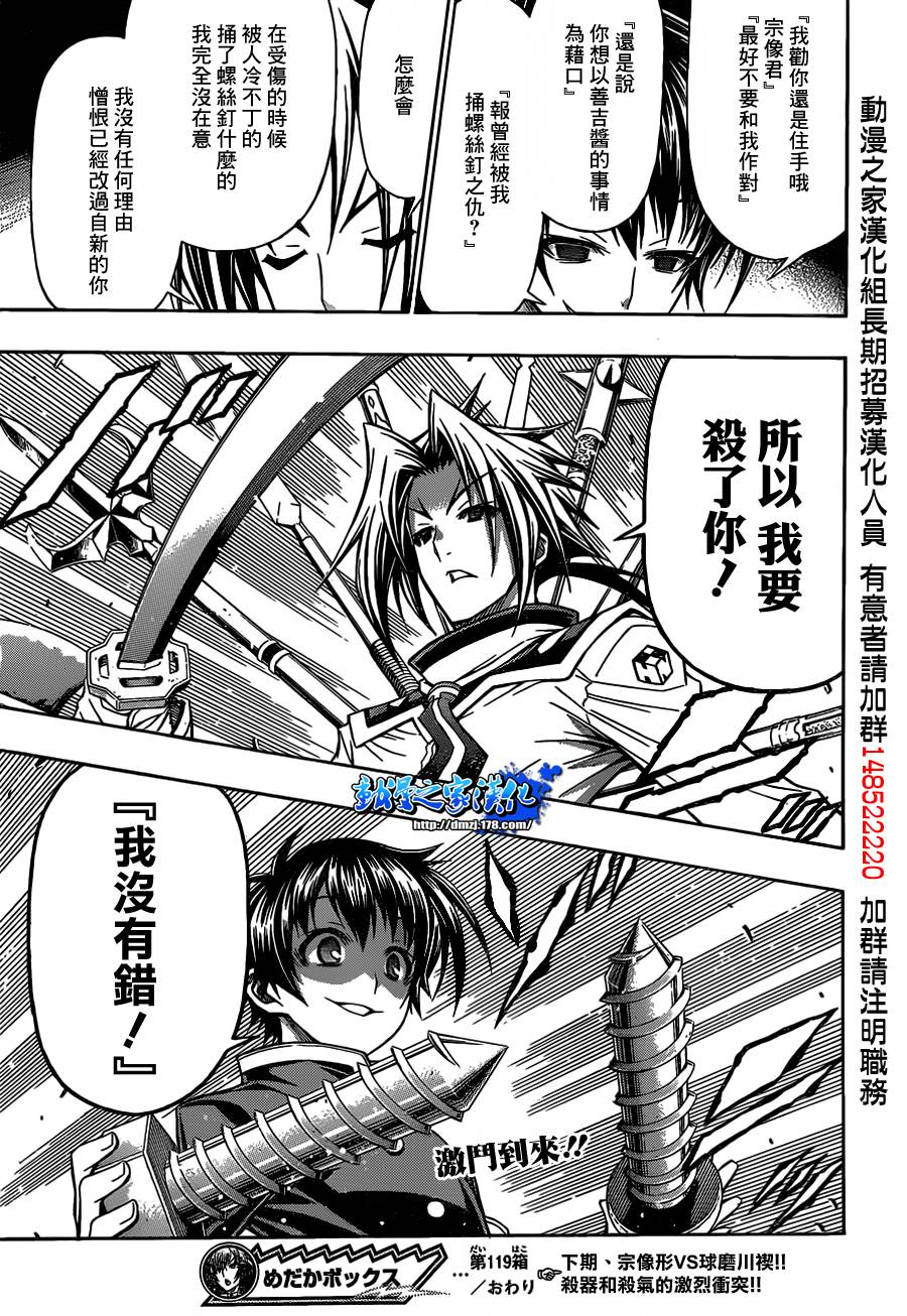 最强会长黑神第119话图