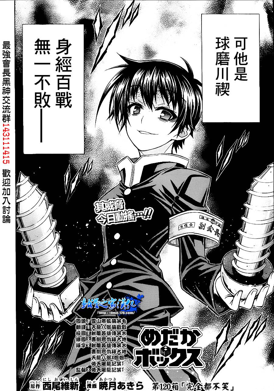 最强会长黑神第120话图