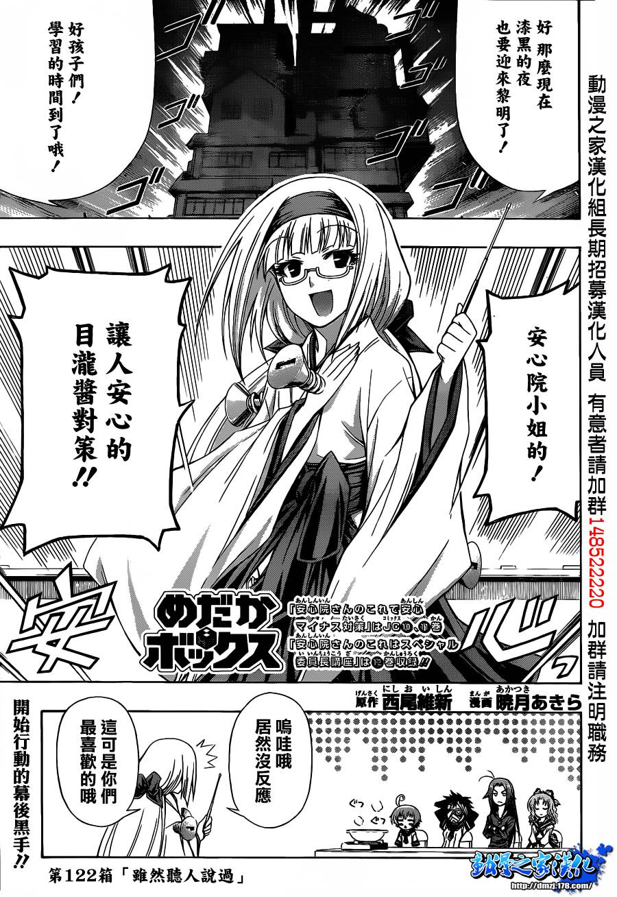 最强会长黑神第122话图