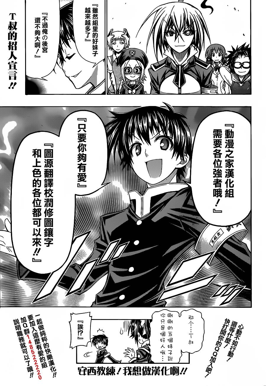 最强会长黑神第123话图