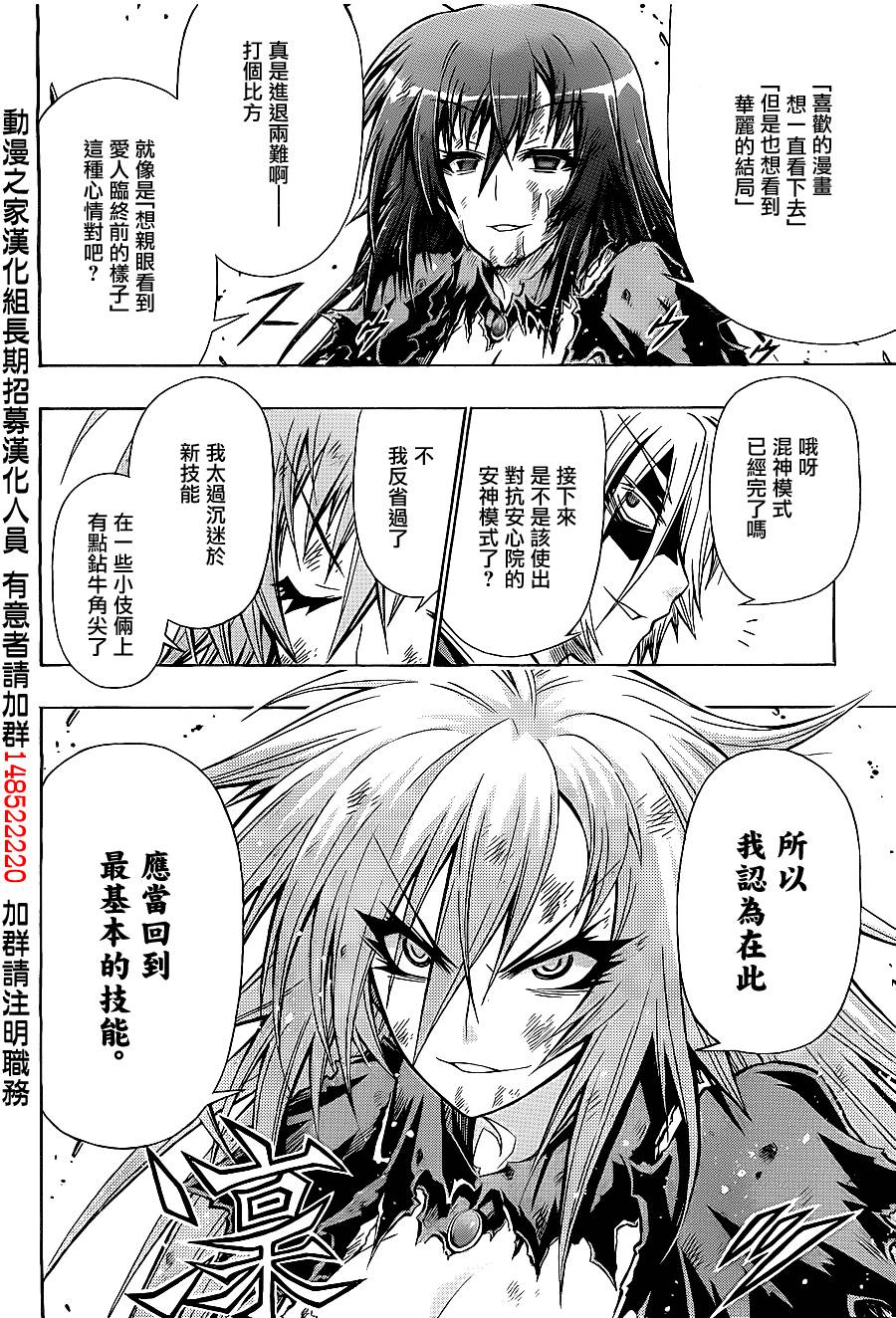 最强会长黑神第124话图