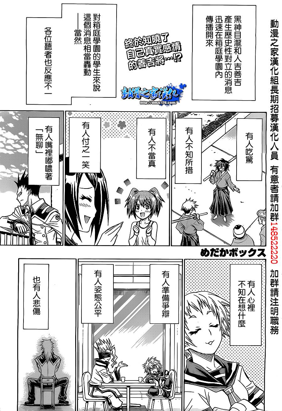 最强会长黑神第127话图