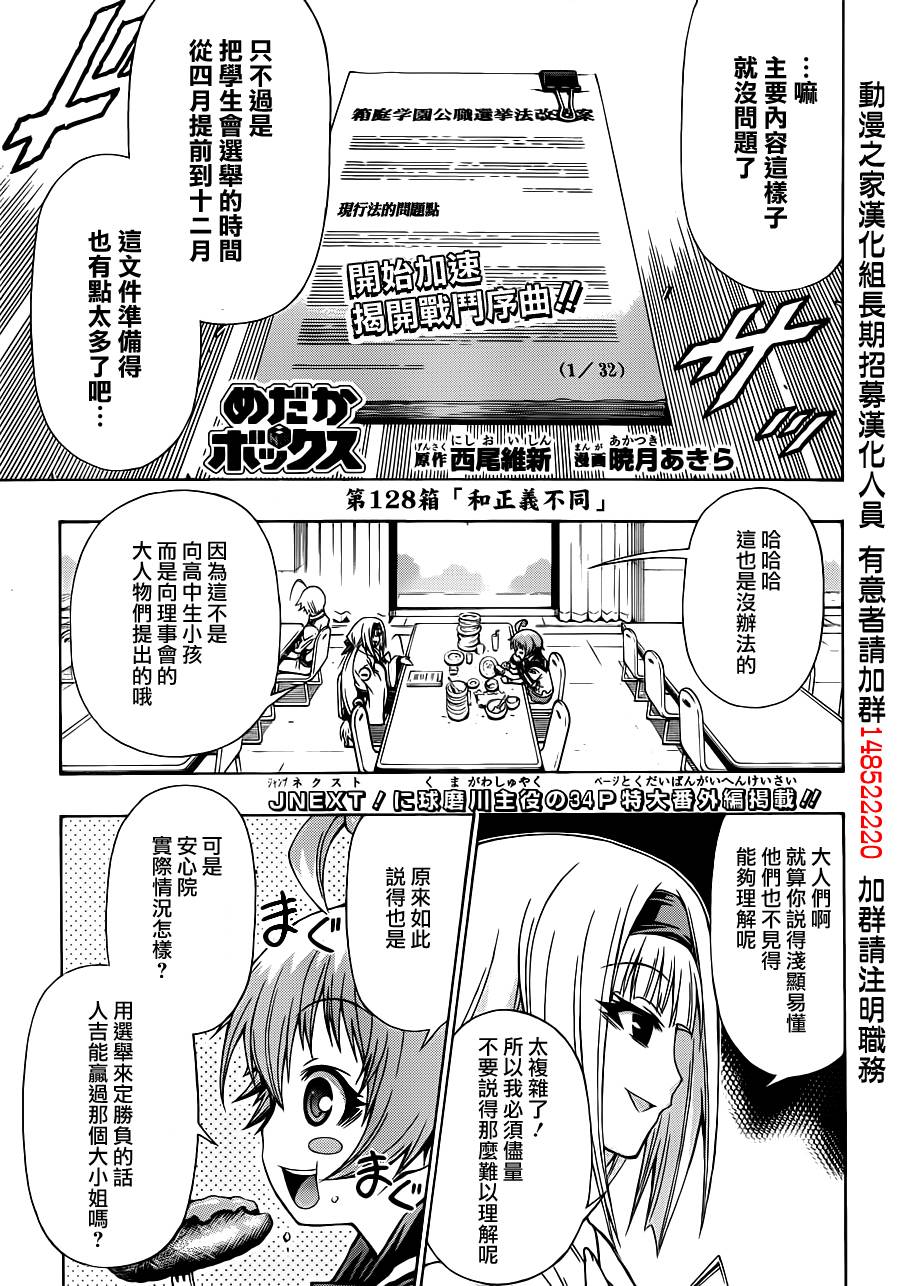 最强会长黑神第128话图