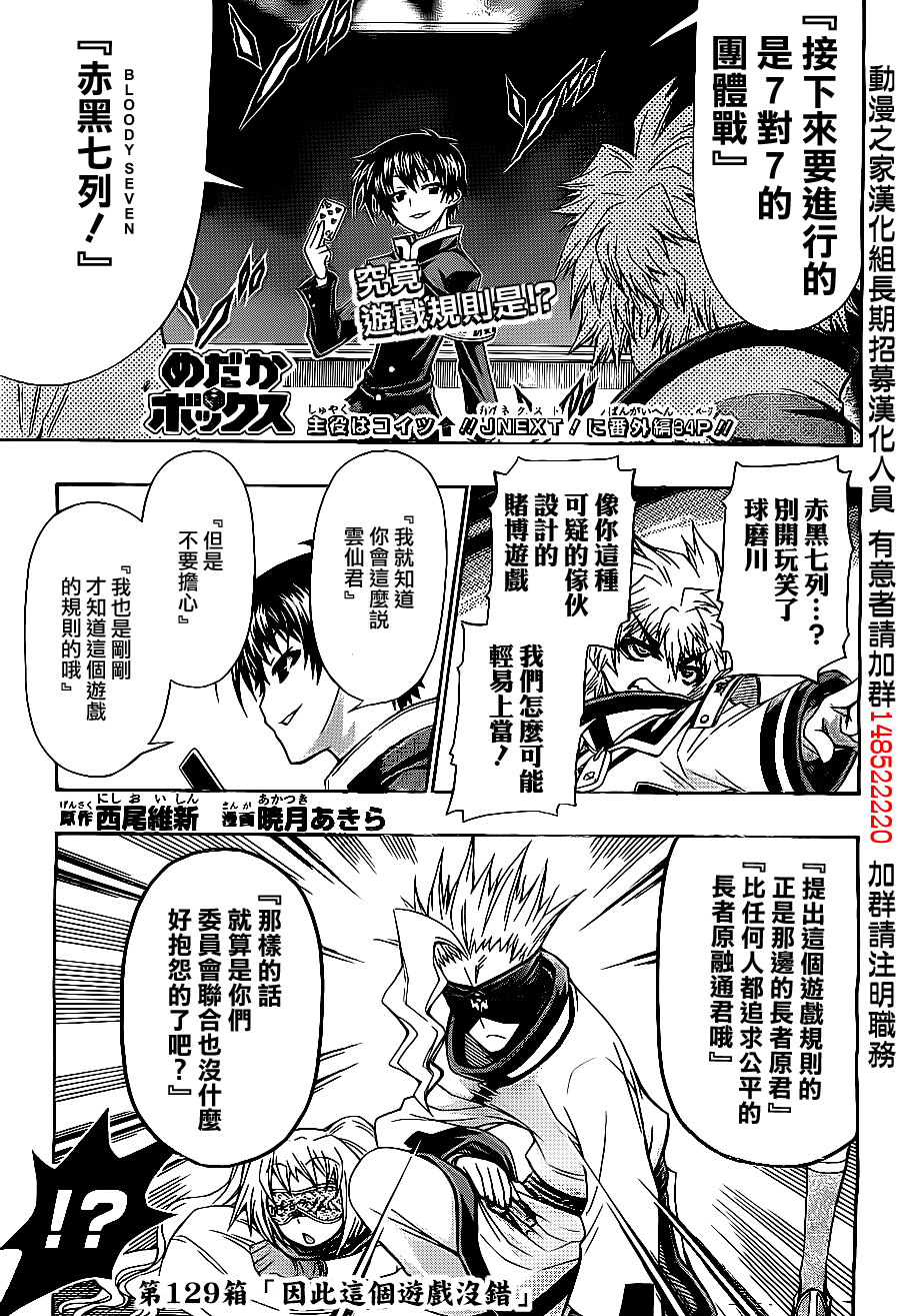 最强会长黑神第129话图