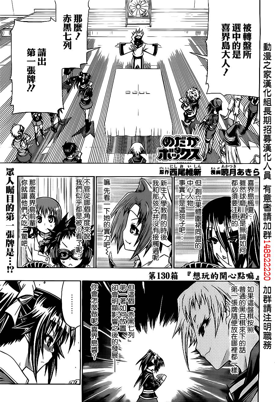 最强会长黑神第130话图