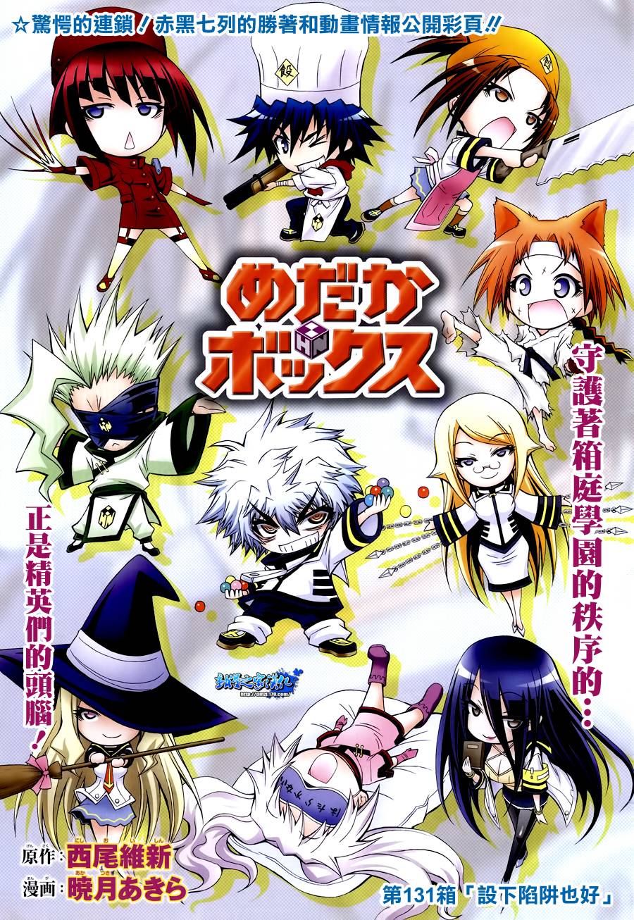 最强会长黑神第131话图