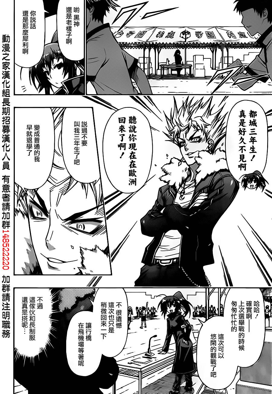 最强会长黑神第132话图