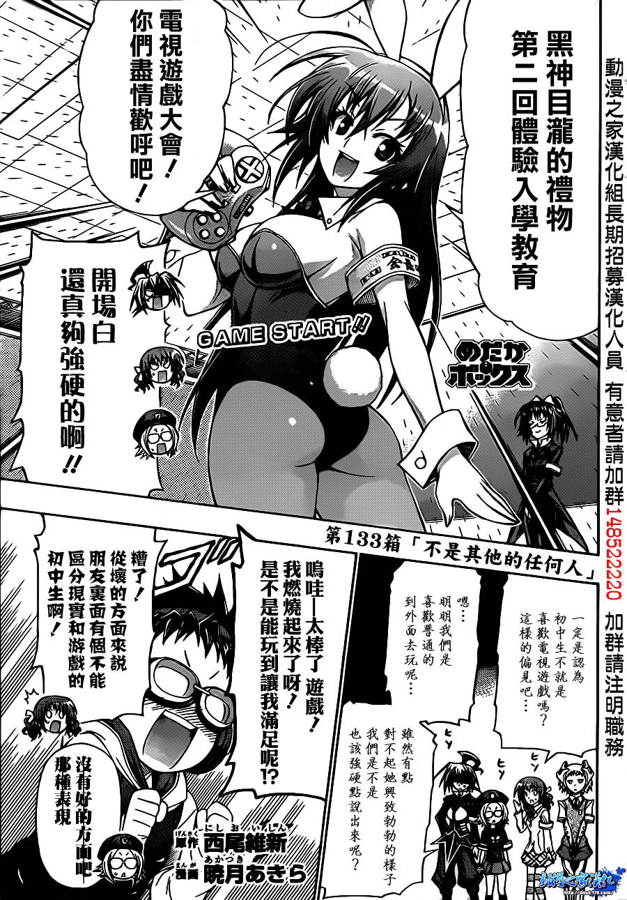 最强会长黑神第133话图