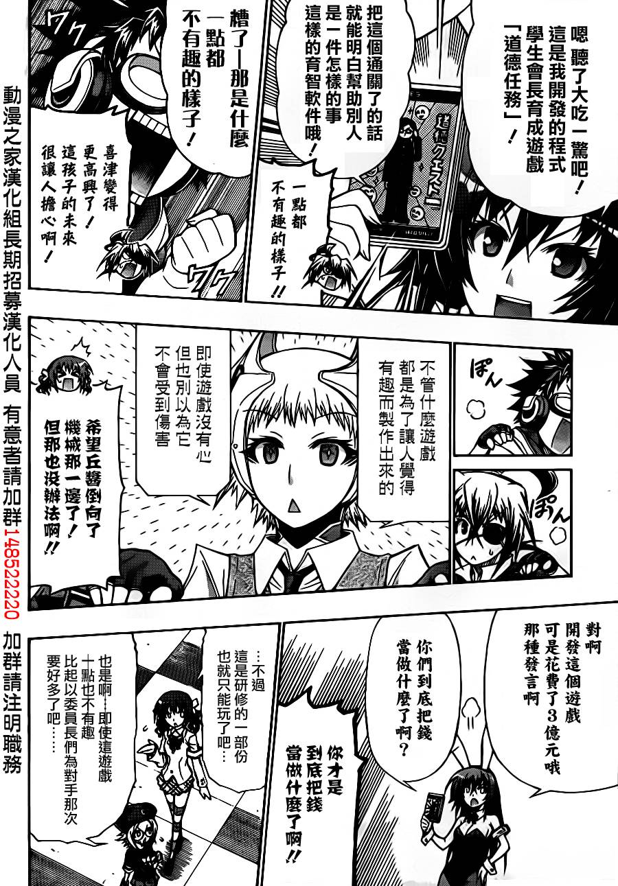 最强会长黑神第133话图