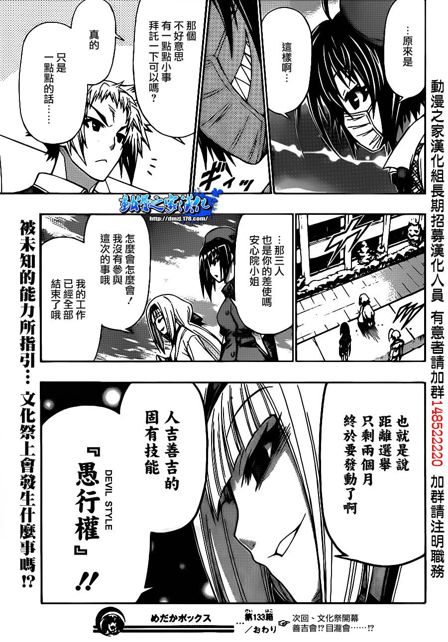 最强会长黑神第133话图