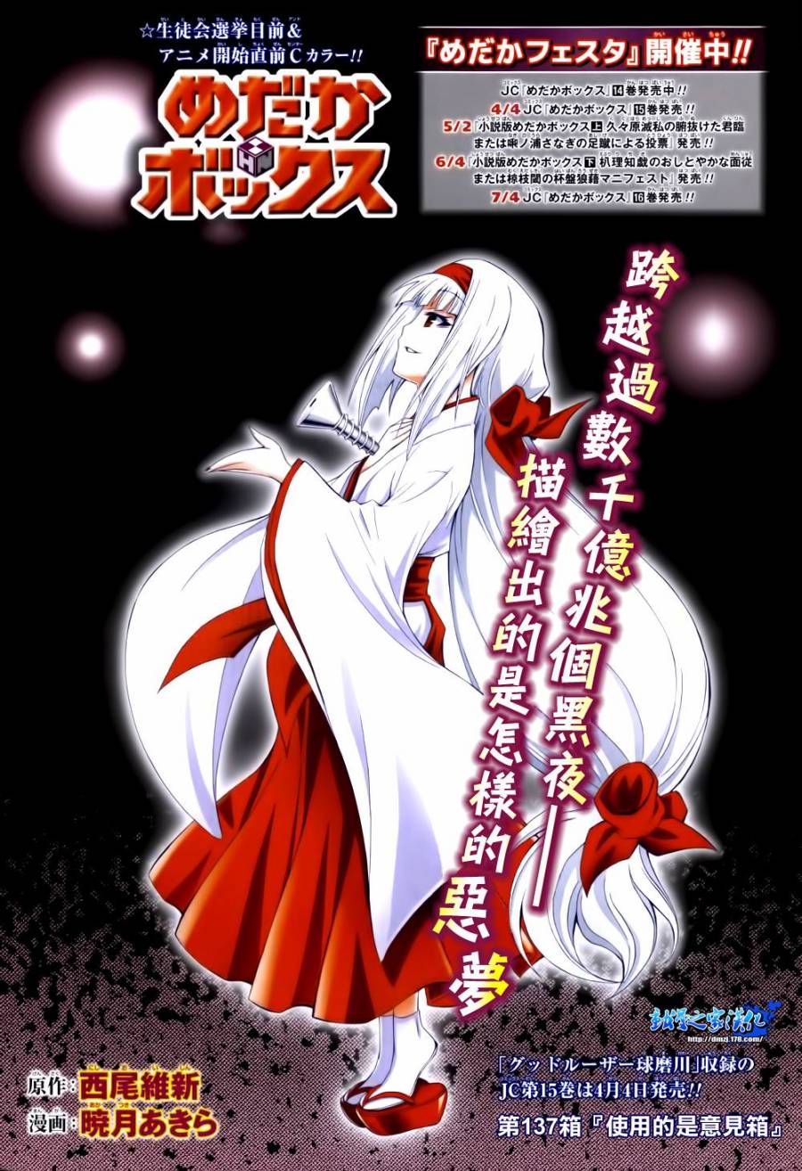 最强会长黑神第137话图