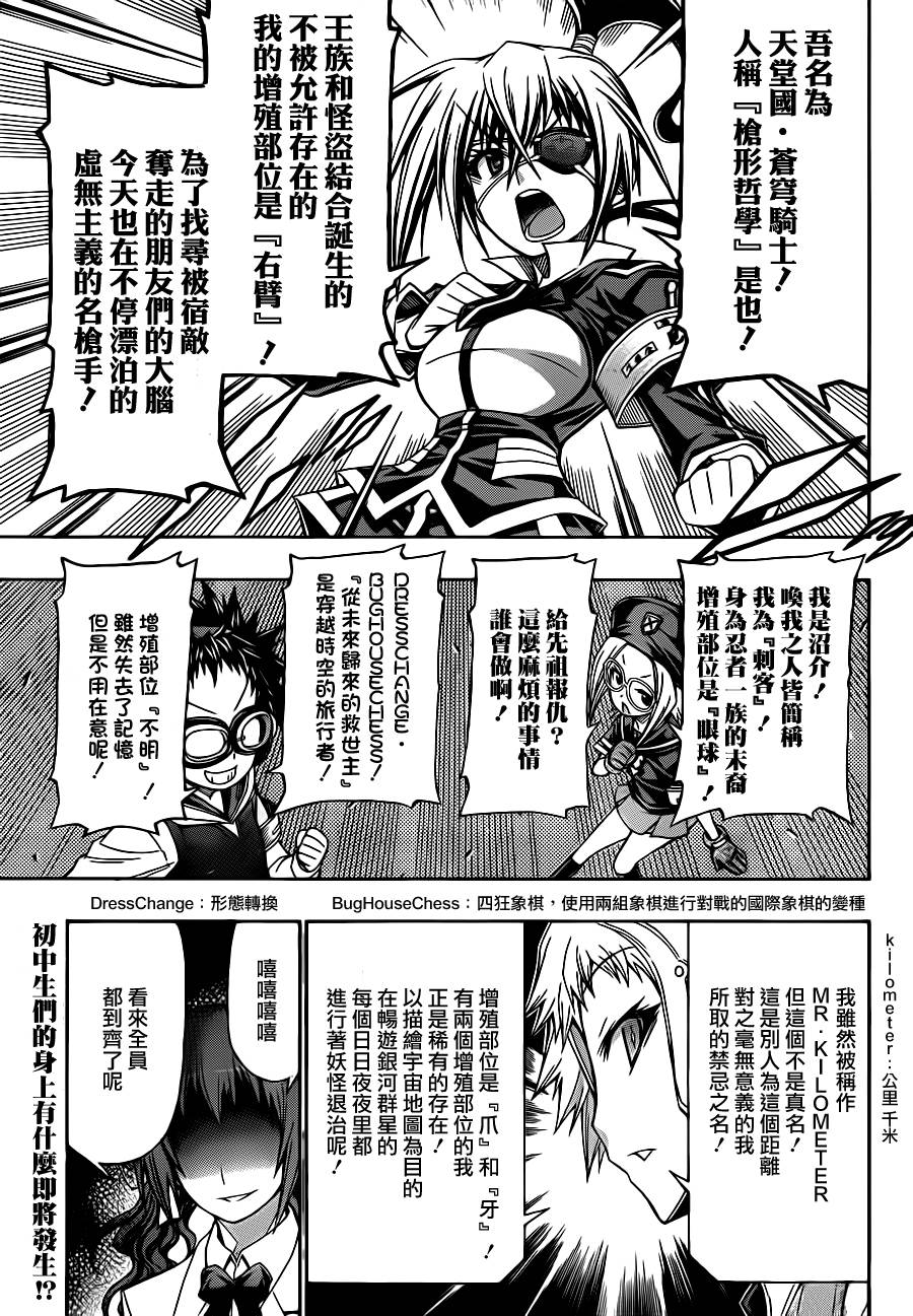最强会长黑神第137话图