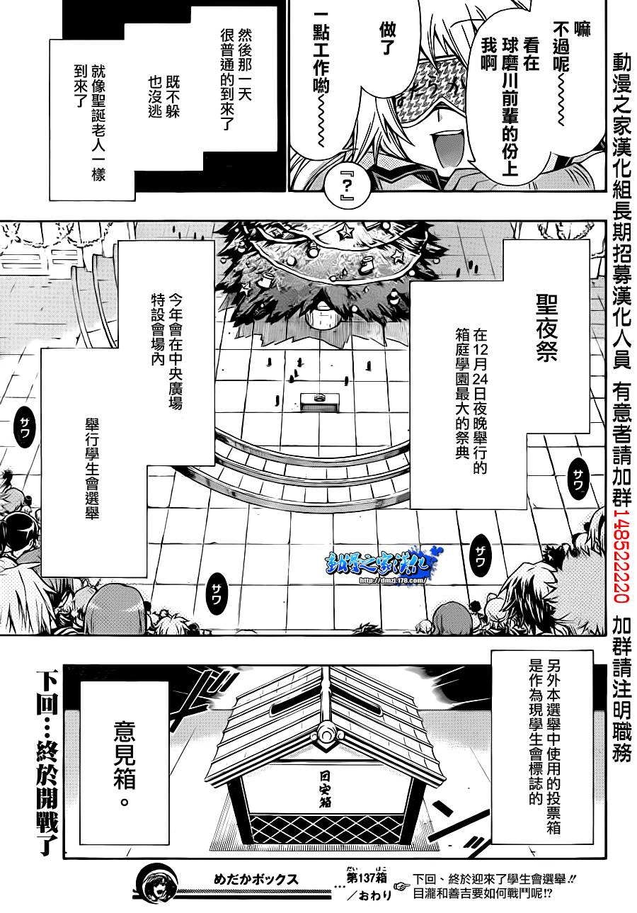 最强会长黑神第137话图