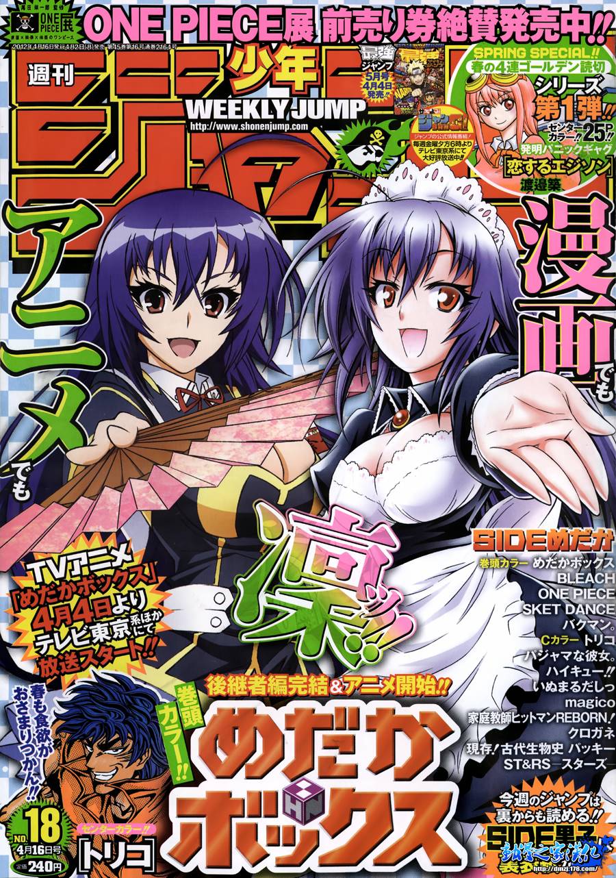 最强会长黑神第140话图