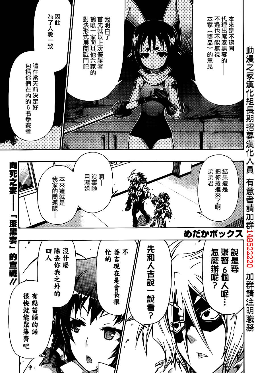 最强会长黑神第142话图