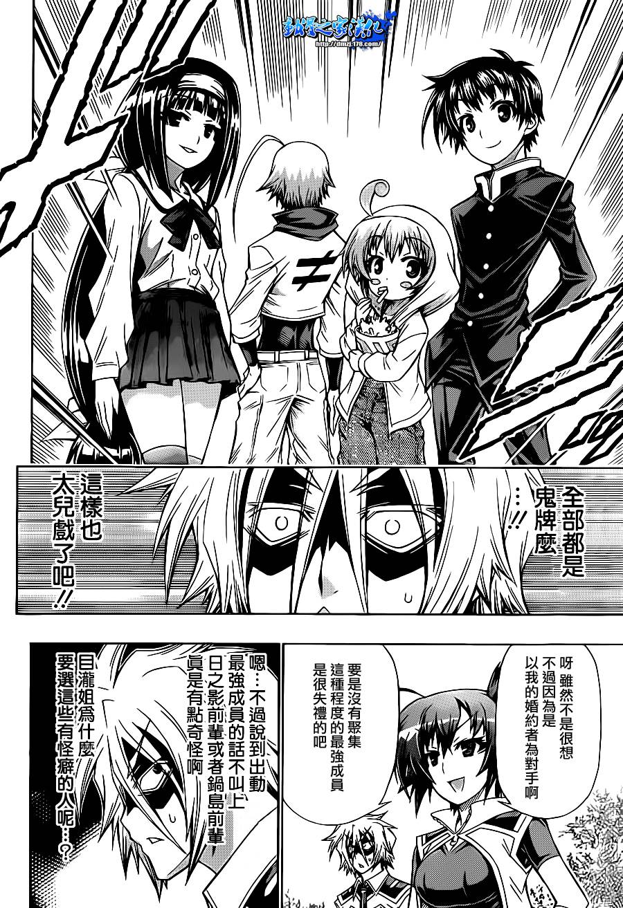 最强会长黑神第142话图