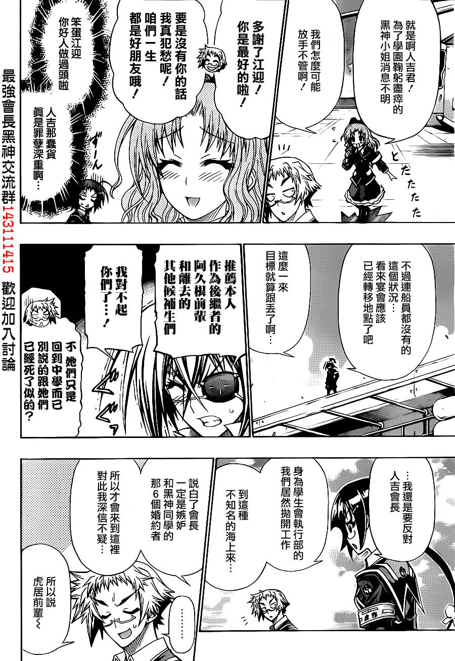 最强会长黑神第144话图