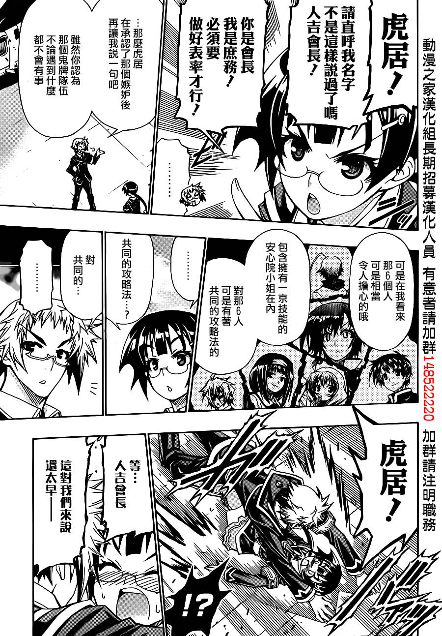 最强会长黑神第144话图