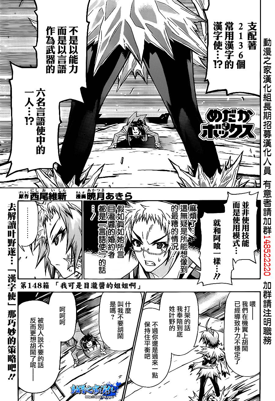 最强会长黑神第148话图