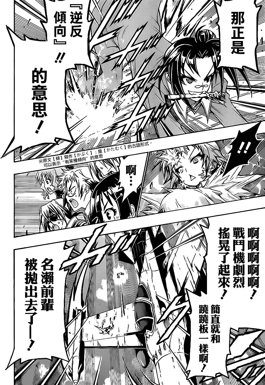 最强会长黑神第148话图