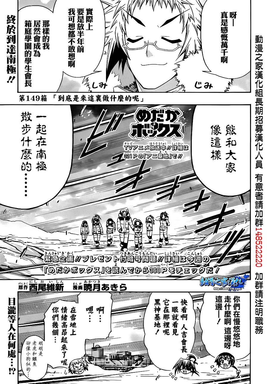 最强会长黑神第149话图